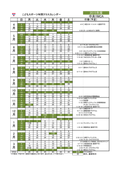 2015年度 中央YMCA 1 月 2 月 3 月 7 月 8 月 9 月 10 月 11 月 12 月 4