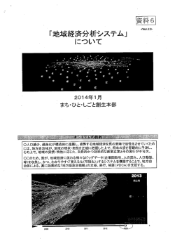 「地域経済分析システム」