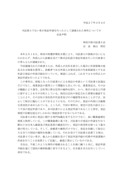 平成27年3月4日 司法書士でない者が登記申請を行ったとして逮捕され