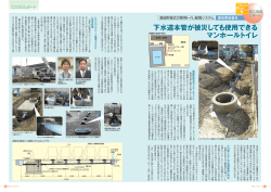 下水道本管が被災しても使用できる マンホールトイレ 下水道本管が被災