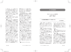 がん性疼痛療法