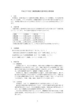 三機関協働支援事業参加申請書 - 公益財団法人あいち産業振興機構
