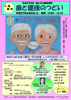 歯と健康のつどい - 調布市歯科医師会