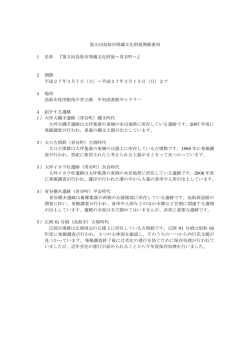 開催要項(PDF文書)