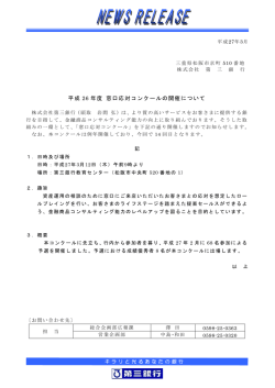 平成 26 年度 窓口応対コンクールの開催について