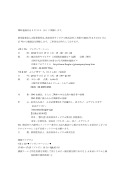 IPO 勉強会を 3 月 17 日（火）に開催します。 仰星監査法人大阪事務所は