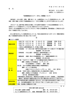 「各種補助金セミナー 2015」の開催について