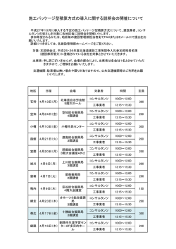 施工パッケージ型積算方式の導入に関する説明会の開催について