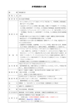 非常勤職員の公募 - 国立民族学博物館