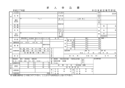 求人票ダウンロード（PDF）