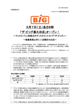 3月7日（土）あさ8時 - マックスバリュ南東北