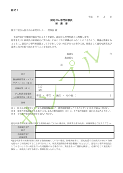 様式 2 認定がん専門相談員 推 薦 書 （主） （副） 専従