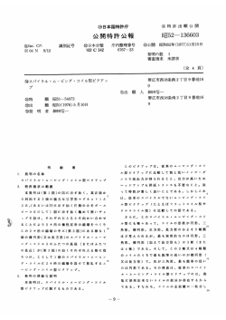 日本特許出願公開S52-136603『スパイラル・ムービング