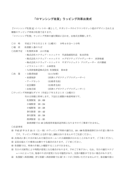 「ロマンシング佐賀」ラッピング列車出発式