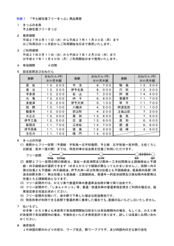 詳細別紙1 PDF 97.9K