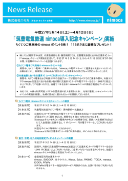 筑豊電気鉄道nimoca導入記念キャンペーンを実施します！