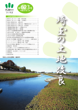 参 - 水土里ネットさいたま 埼玉県土地改良事業団体連合会