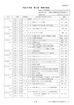 研修日程表PDF - 社会医療法人ジャパンメディカルアライアンス