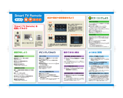 Smart TV Remoteかんたん操作／設定ガイド（Android版）[PDF形式]