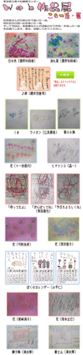 web作品展 - 東京都立東大和療育センター