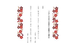 つ る が し ま 文 芸 3 月 発 表(12 月 募 集) の 入 選 作 品 短 歌