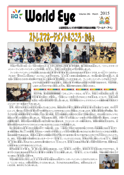 World・Eye - いわき市国際交流協会
