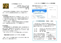 スギ花粉症について スギ花粉免疫療法 学習会・ご案内