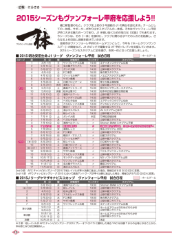 15 2015シーズンもヴァンフォーレ甲府を応援しよう!!（0.2MB）