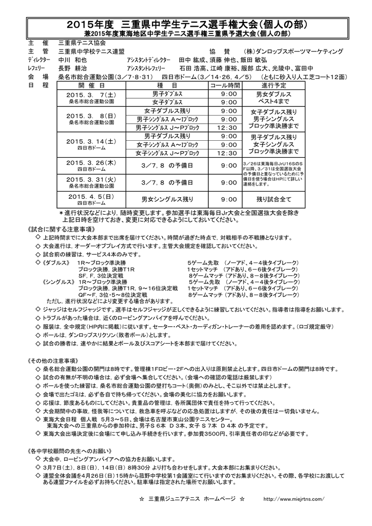 大会要項 ドロー 三重県ジュニアテニス