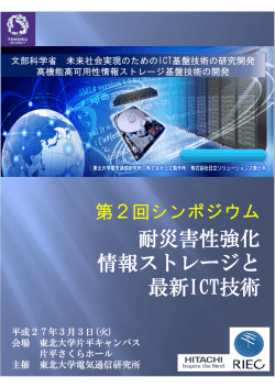 プ ロ グ ラ ム - 高機能高可用性情報ストレージ基盤技術の開発