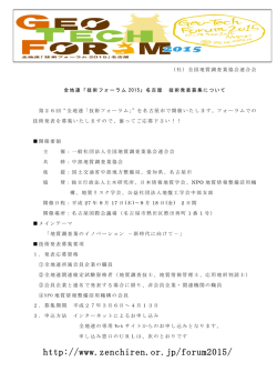 全地連「技術フォーラム2015」