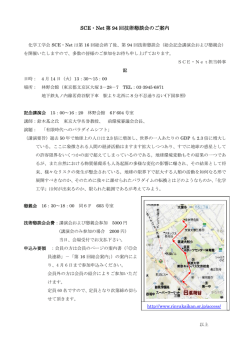 SCE・Net 第 94 回技術懇談会のご案内