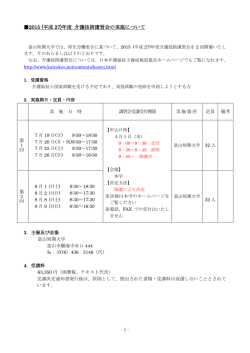 2015 (平成 27)年度 介護技術講習会の実施について