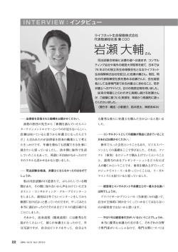 ライフネット生命保険株式会社 代表取締役社長兼COO