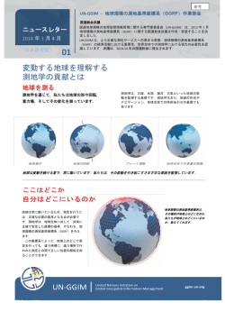 国連GGRF作業部会ニュースレター