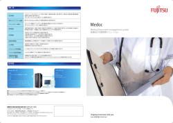 医療機関向け文書管理システム Medocカタログ【発行日】2015
