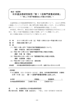 日弁連法務研究財団「第11回専門家養成研修」