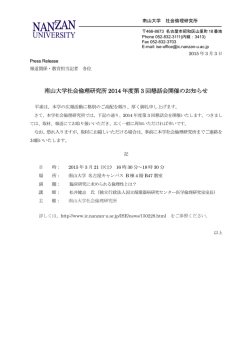 南山大学社会倫理研究所 2014 年度第 3 回懇話会開催のお知らせ