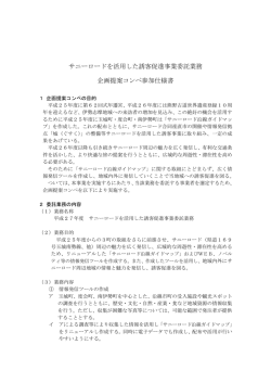 コンペ参加仕様書 (pdf/355.36KB)