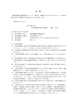 公告 - 佐賀県警察本部