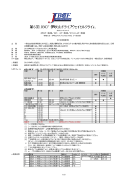 大会要項 - JBCF 全日本実業団自転車競技連盟 公式サイト