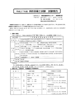 PDF:1622KB - 一般財団法人消防試験研究センター