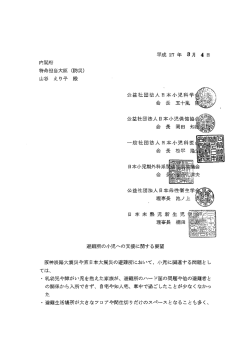 山谷えり子特命担当大臣（防災）宛て避難所の小児へ