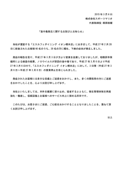 20ー5年3月6日 株式会社スポーツマリオ 代表取締役 桐原裕輔 「食中毒