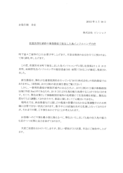 佐賀県有田町で発生した鳥インフルエンザに関するご報告