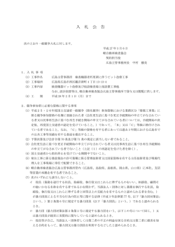 広島主管事務所 検査機器老朽更新に伴うピット