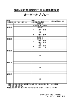 OP - 小樽テニス協会