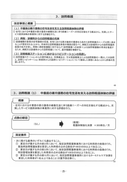3．訪問看護…