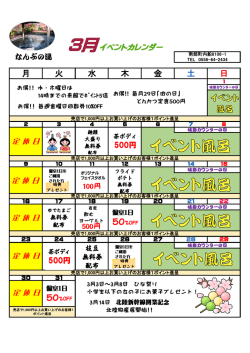 月 火 水 木 金 土 日 イベント