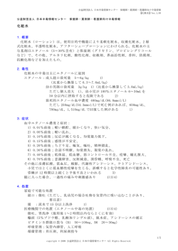 化粧水 - 中毒情報センター